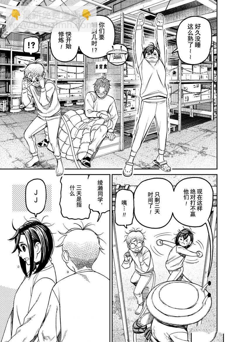 《超自然武装当哒当》第93话 第3页