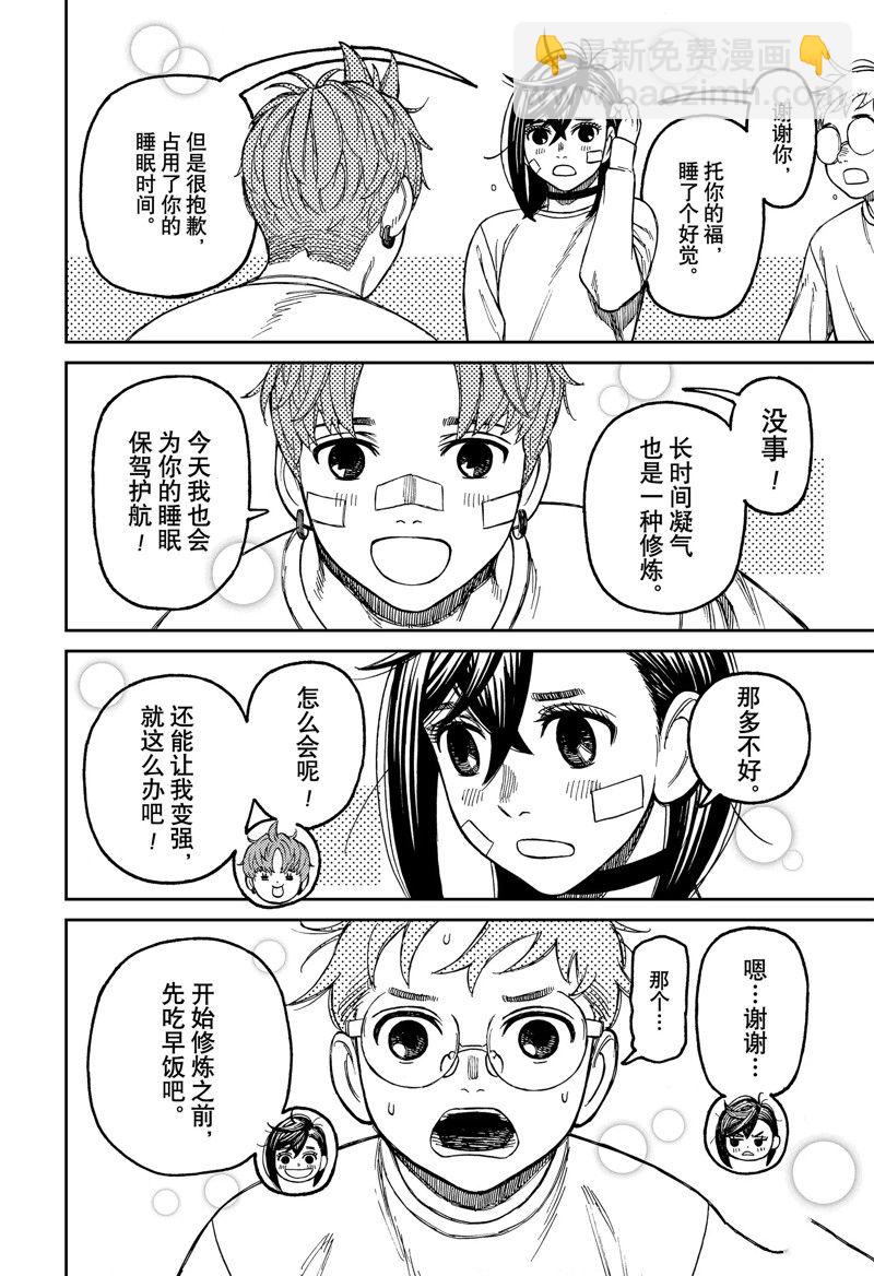 《超自然武装当哒当》第93话 第4页