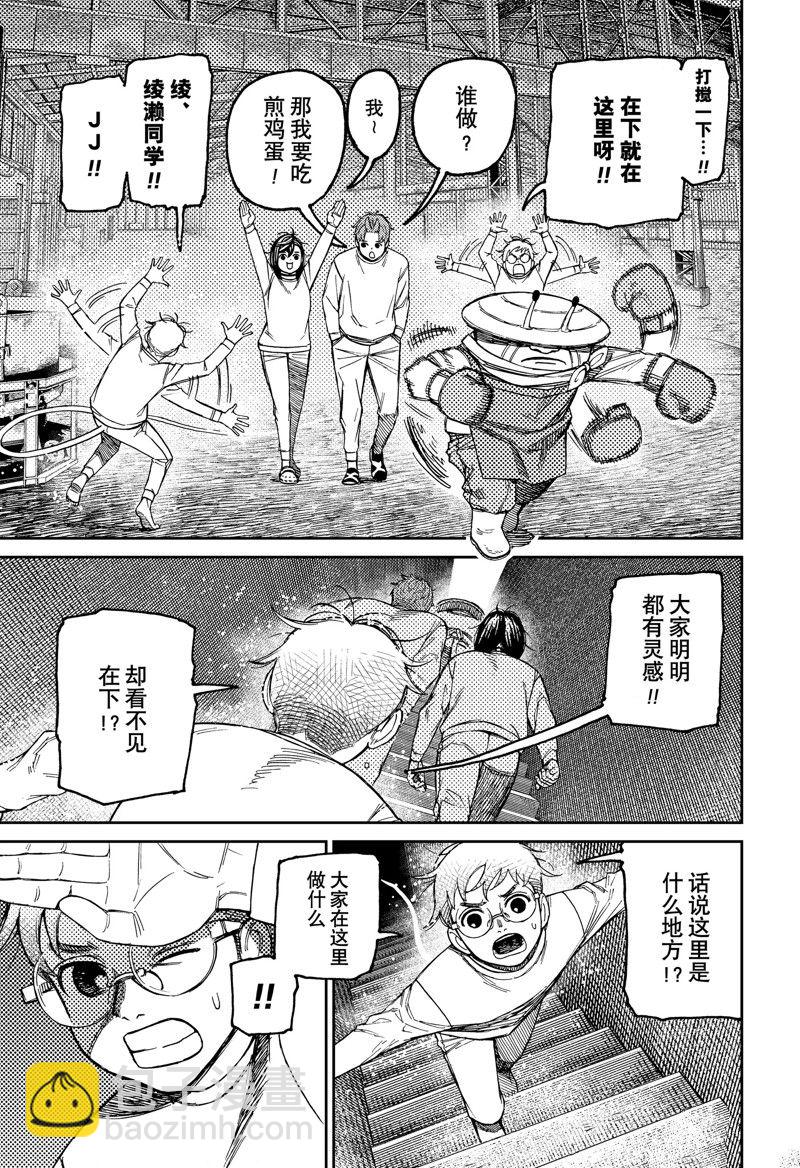 《超自然武装当哒当》第93话 第5页
