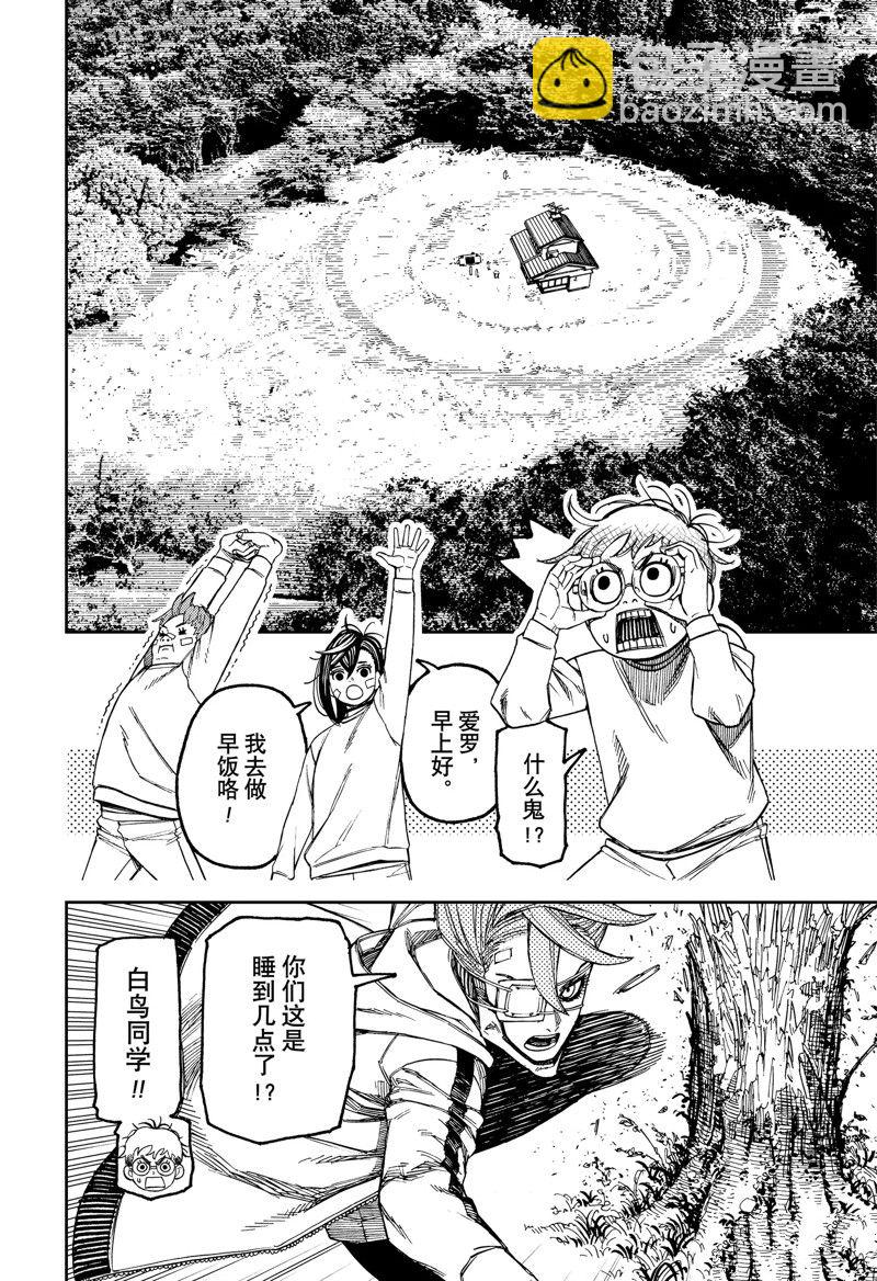 《超自然武装当哒当》第93话 第6页