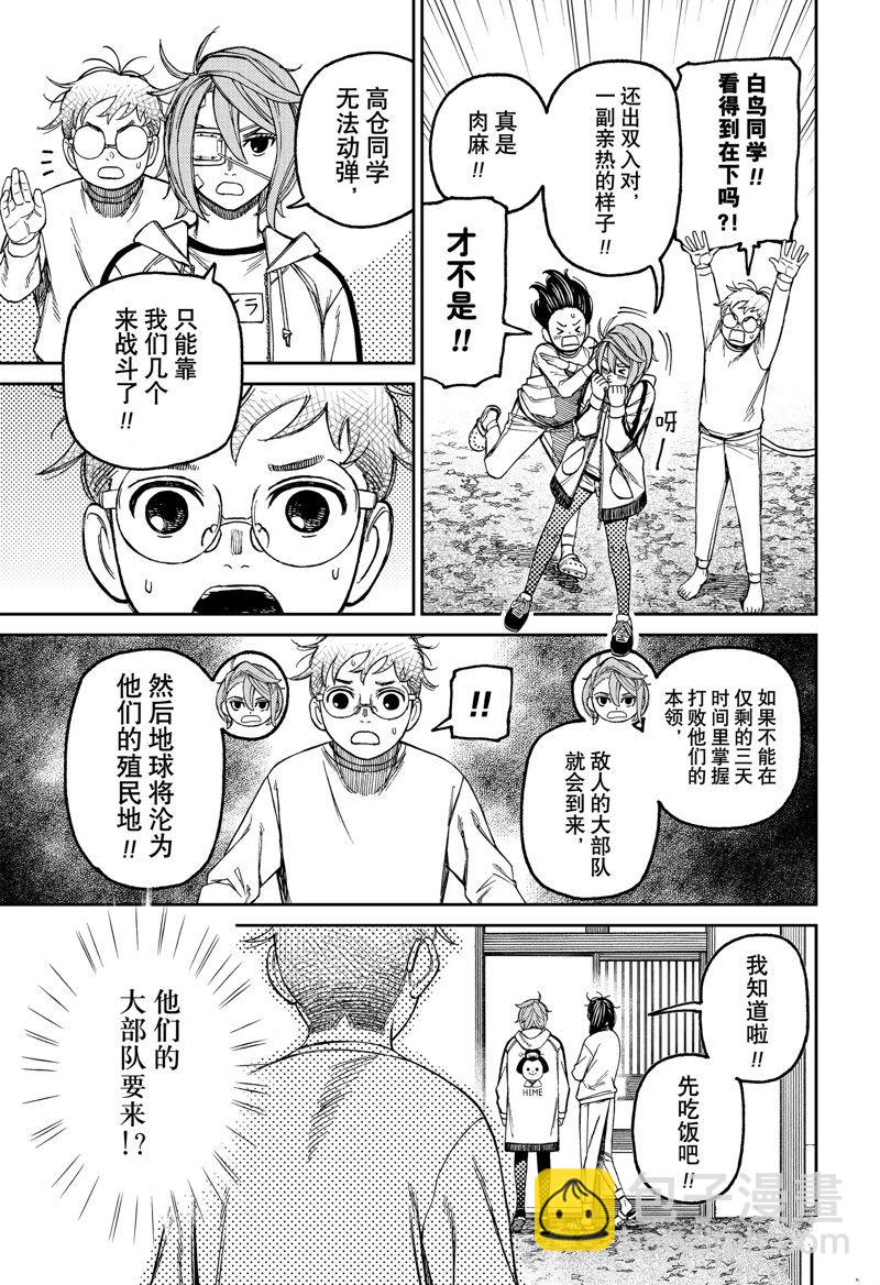 《超自然武装当哒当》第93话 第7页