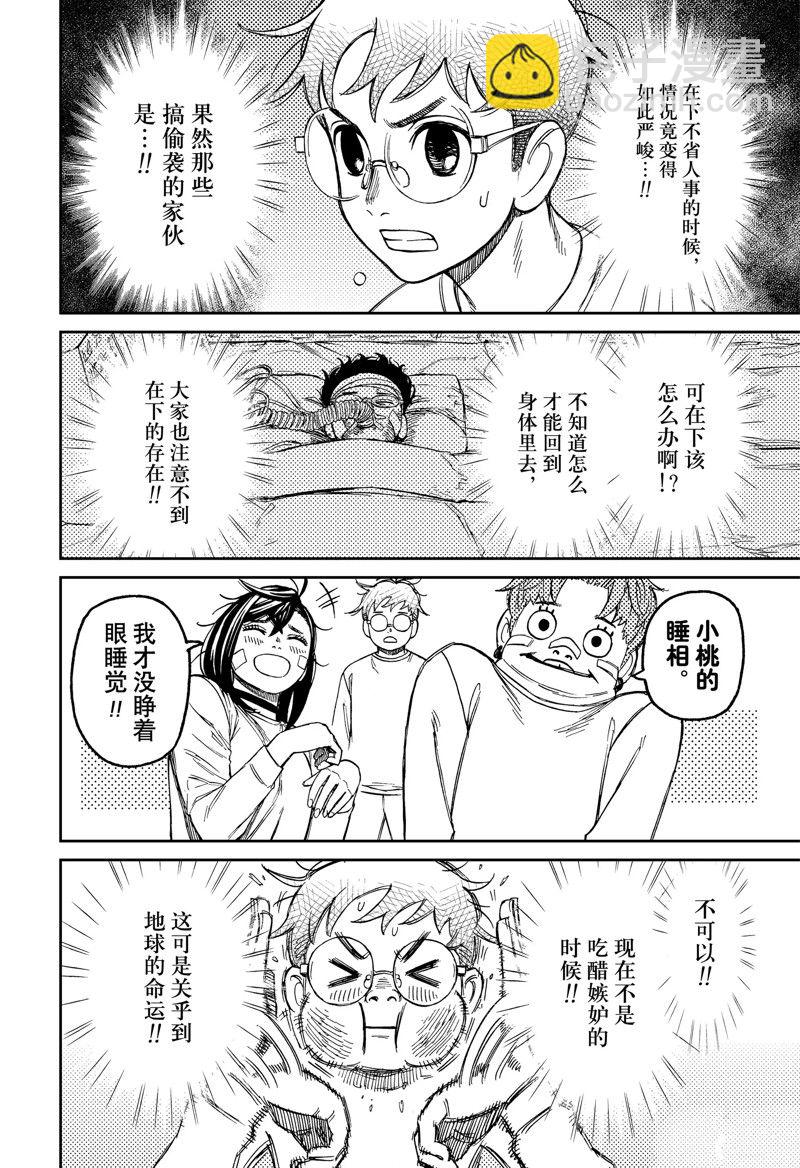 《超自然武装当哒当》第93话 第8页
