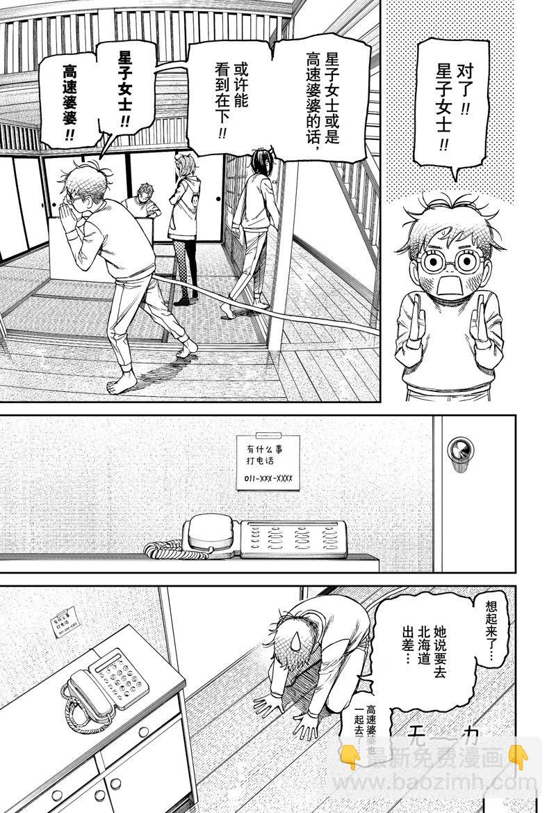 《超自然武装当哒当》第93话 第9页