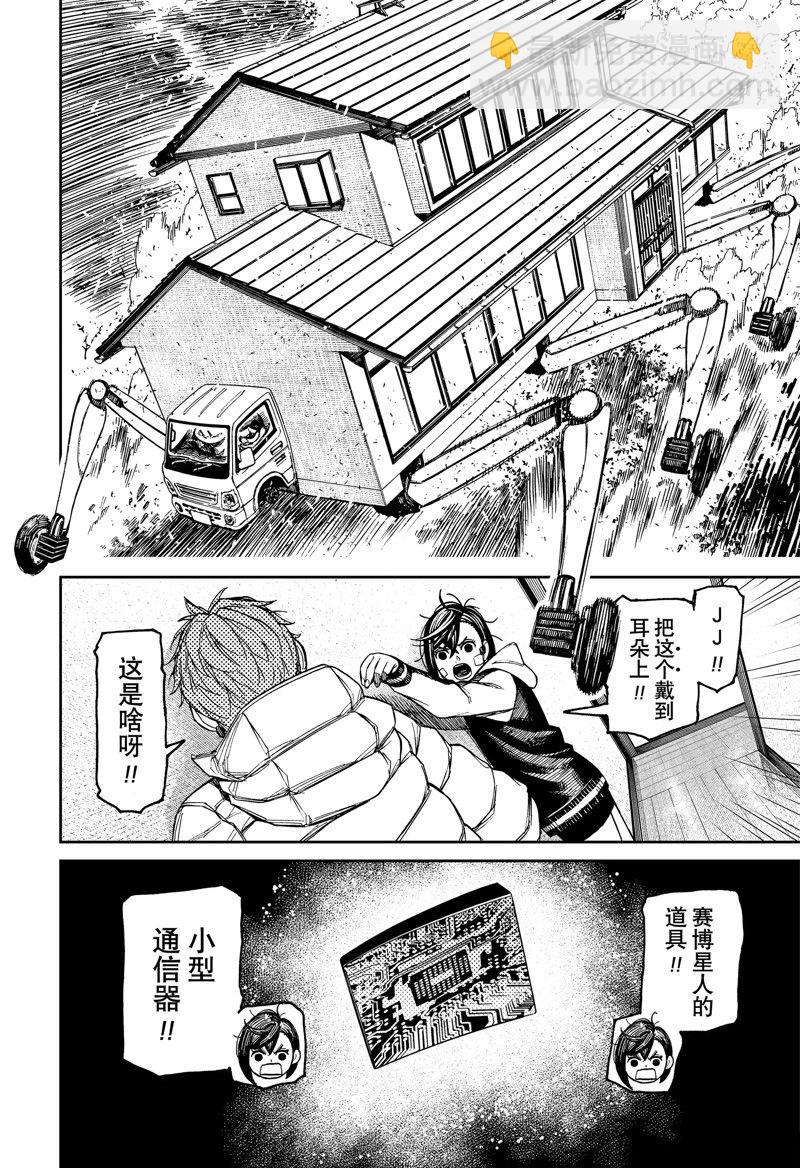 《超自然武装当哒当》第95话 第10页