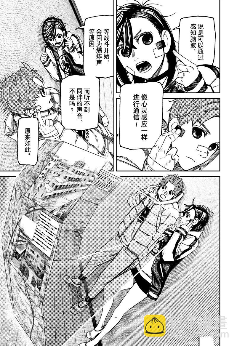 《超自然武装当哒当》第95话 第11页
