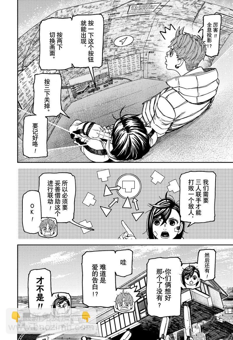 《超自然武装当哒当》第95话 第12页