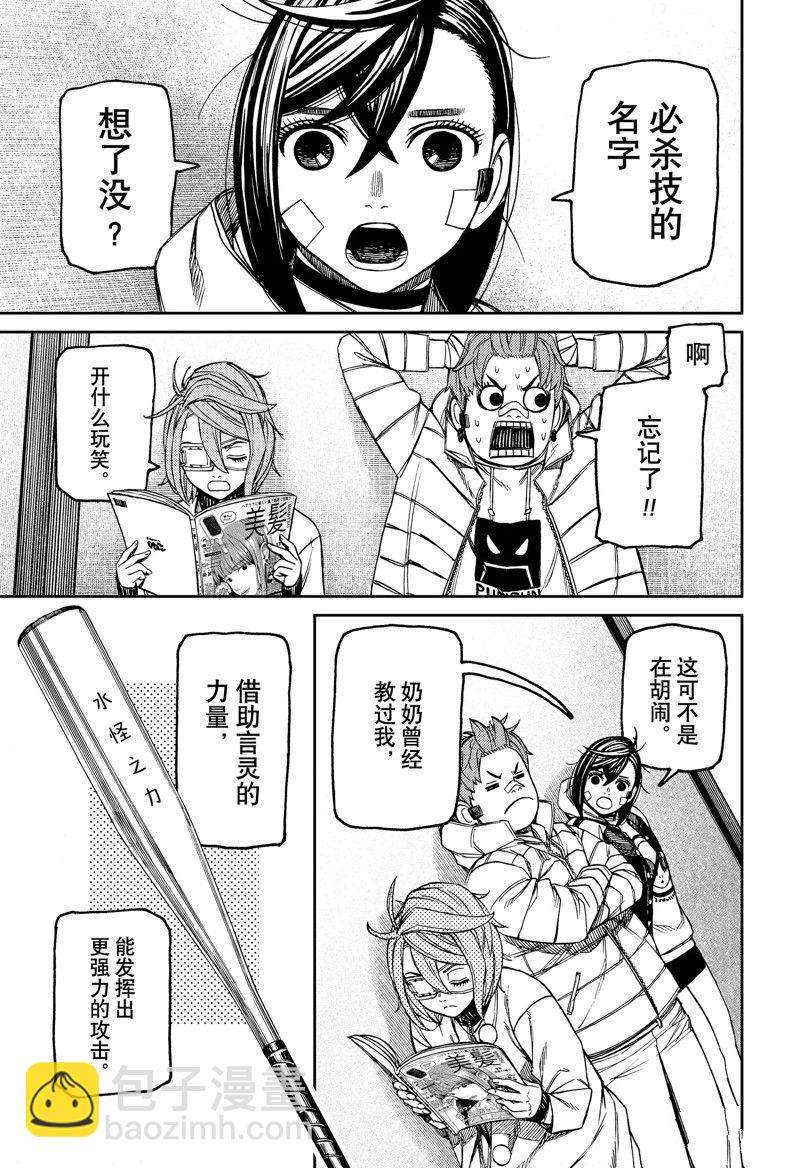 《超自然武装当哒当》第95话 第13页
