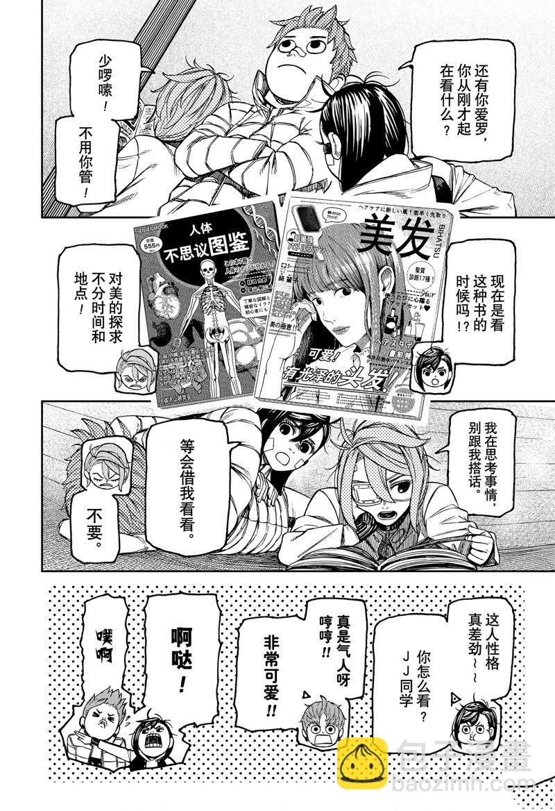 《超自然武装当哒当》第95话 第14页