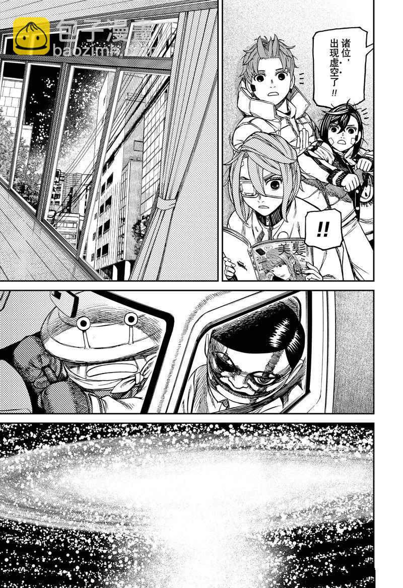 《超自然武装当哒当》第95话 第15页