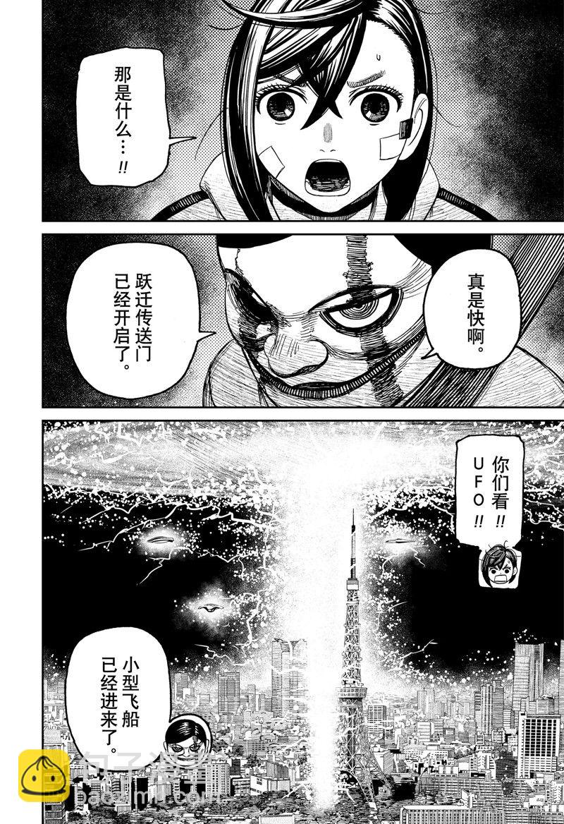 《超自然武装当哒当》第95话 第18页