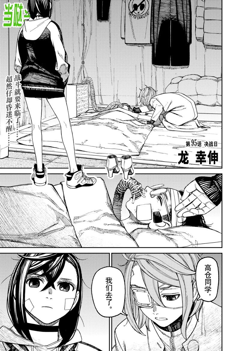 《超自然武装当哒当》第95话 第1页