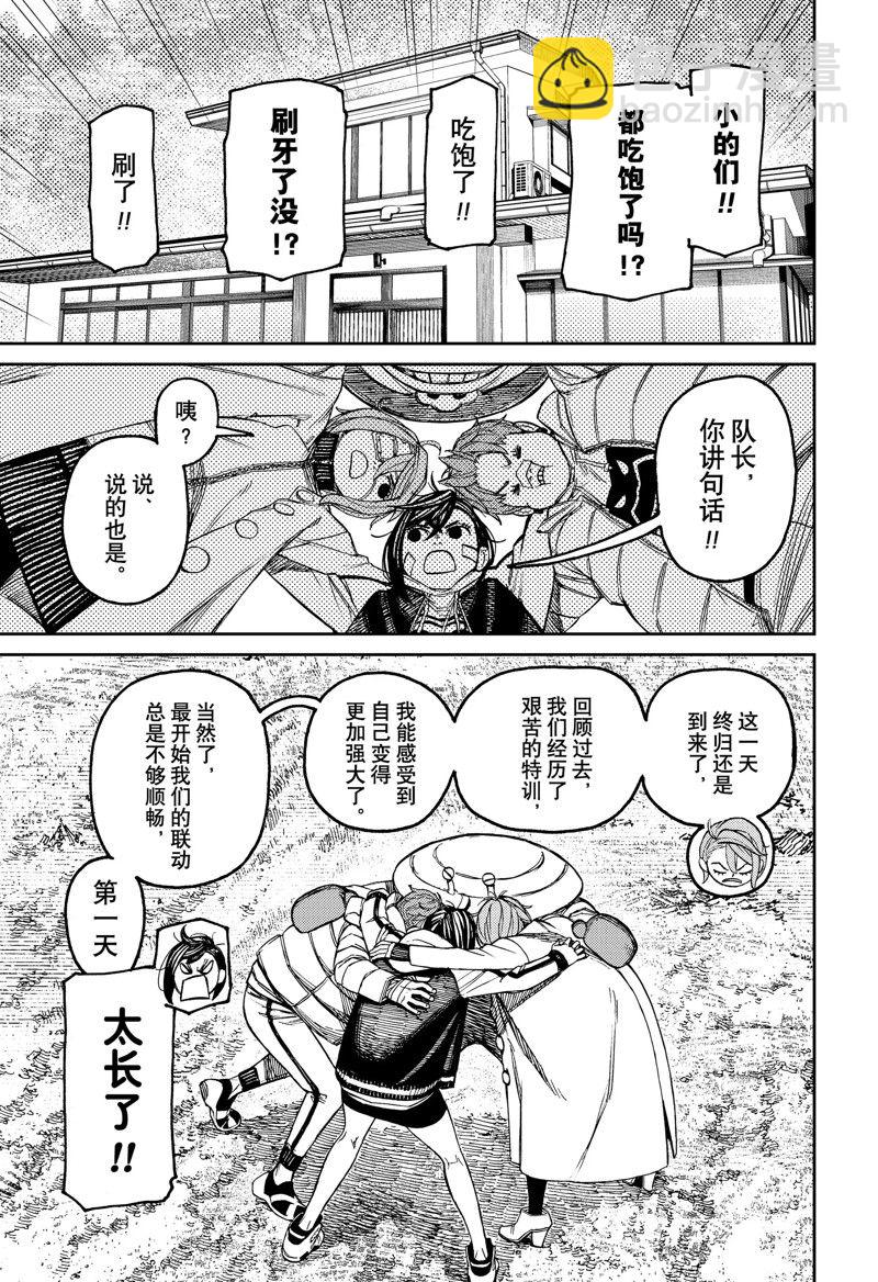 《超自然武装当哒当》第95话 第3页