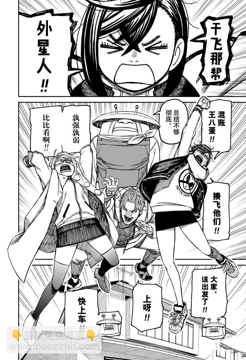 《超自然武装当哒当》第95话 第4页