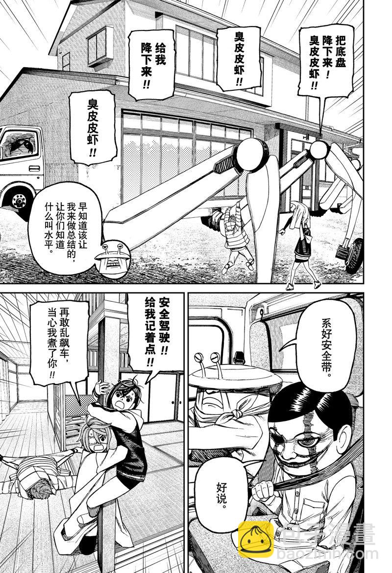 《超自然武装当哒当》第95话 第5页