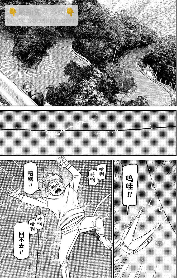 《超自然武装当哒当》第95话 第7页