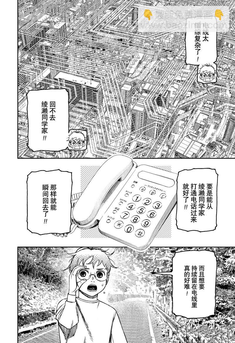 《超自然武装当哒当》第95话 第8页