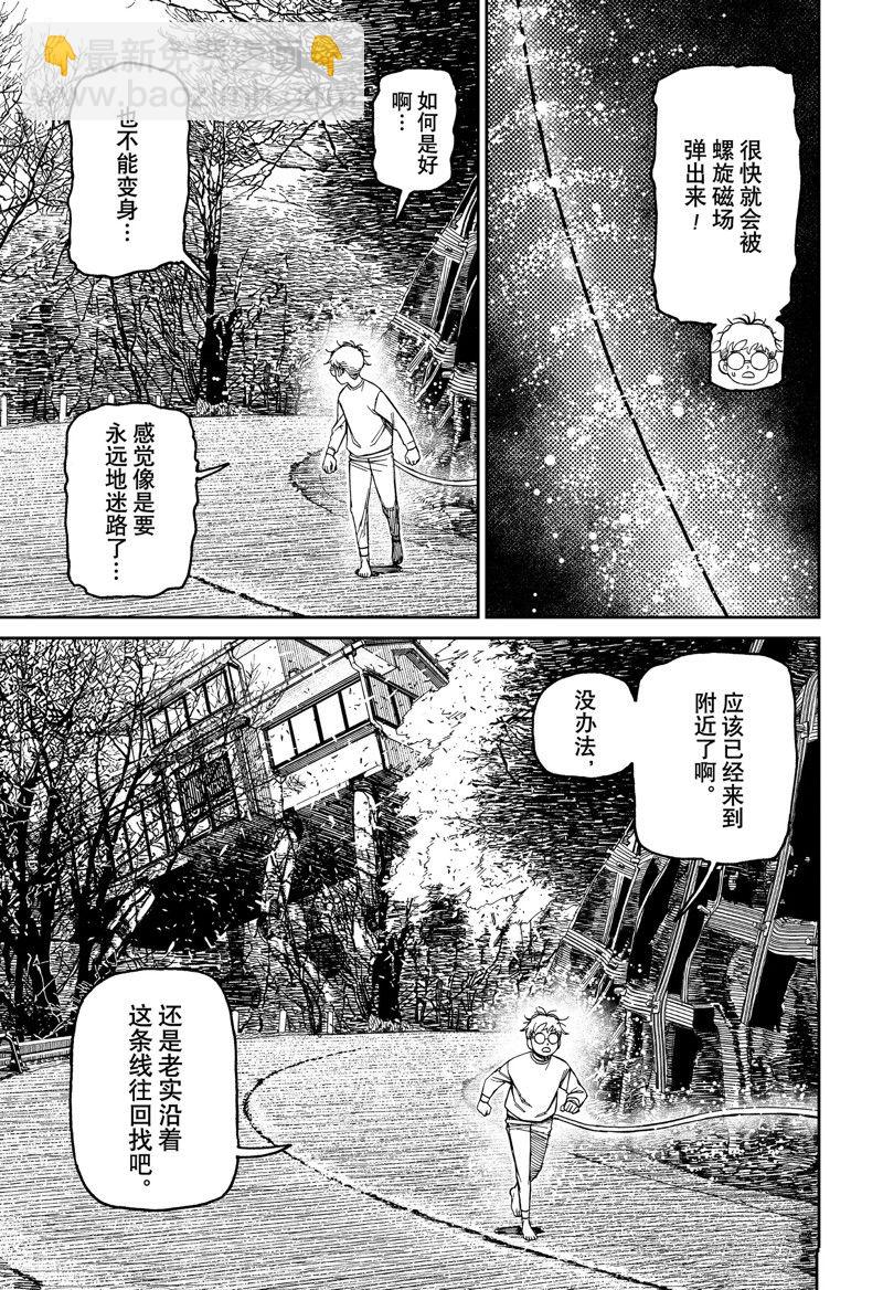 《超自然武装当哒当》第95话 第9页