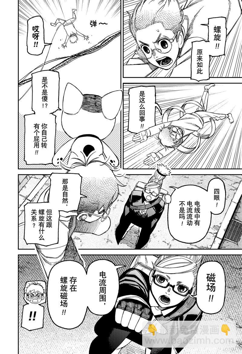 《超自然武装当哒当》第94话 第10页