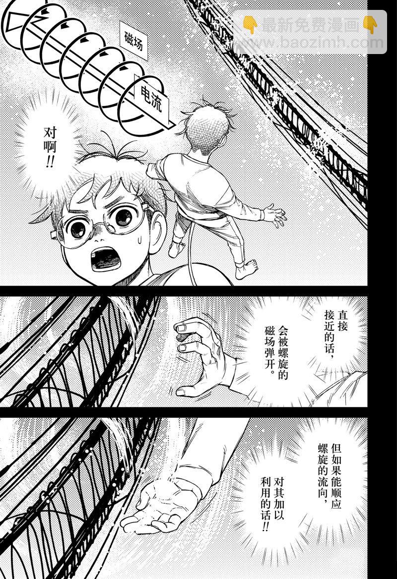 《超自然武装当哒当》第94话 第11页