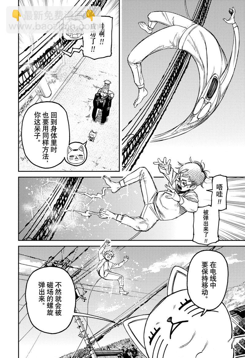 《超自然武装当哒当》第94话 第12页