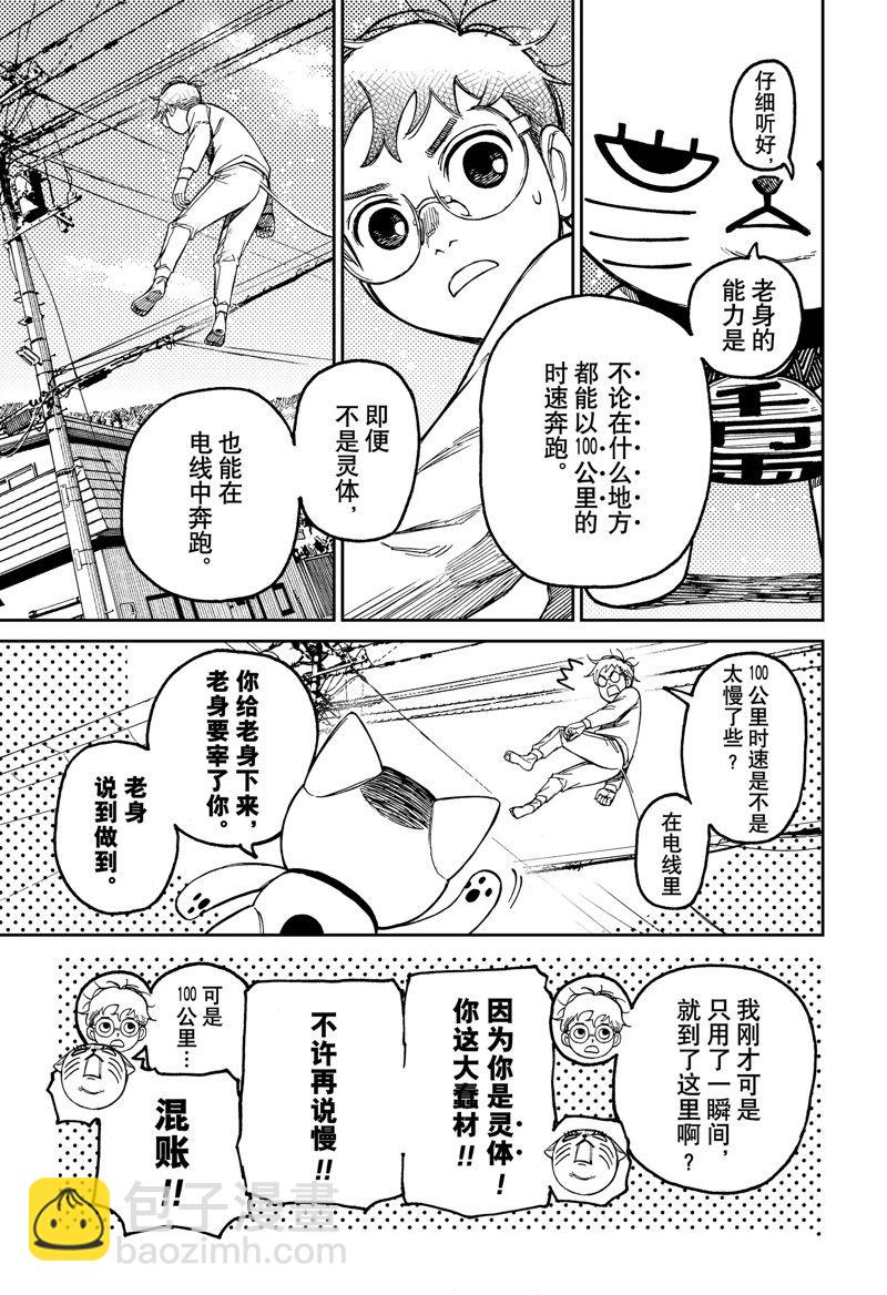 《超自然武装当哒当》第94话 第13页