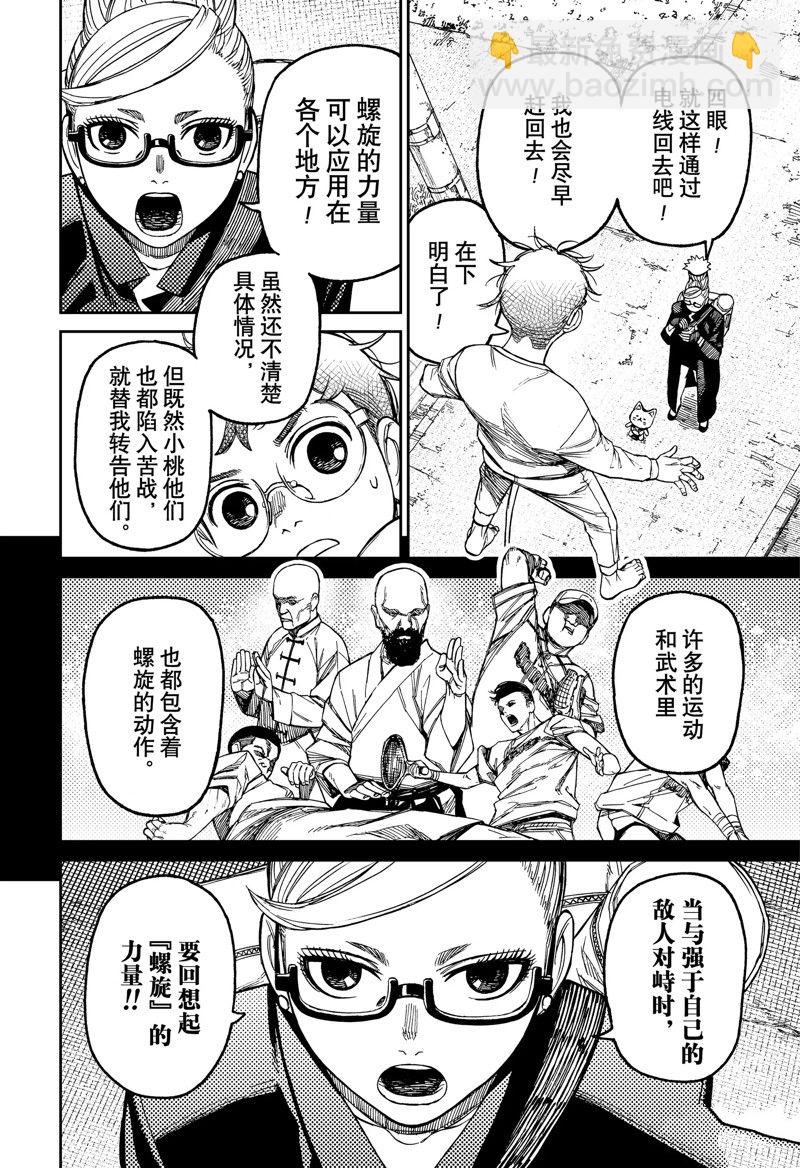 《超自然武装当哒当》第94话 第14页