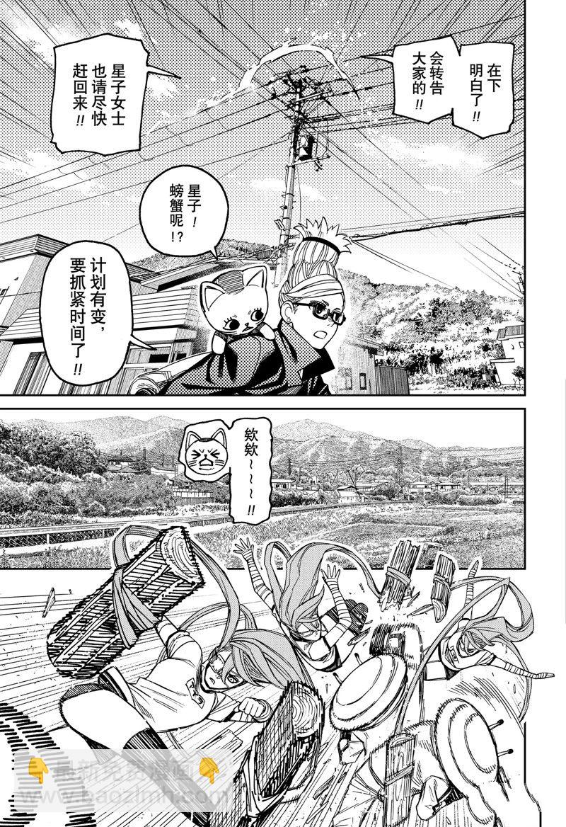 《超自然武装当哒当》第94话 第15页
