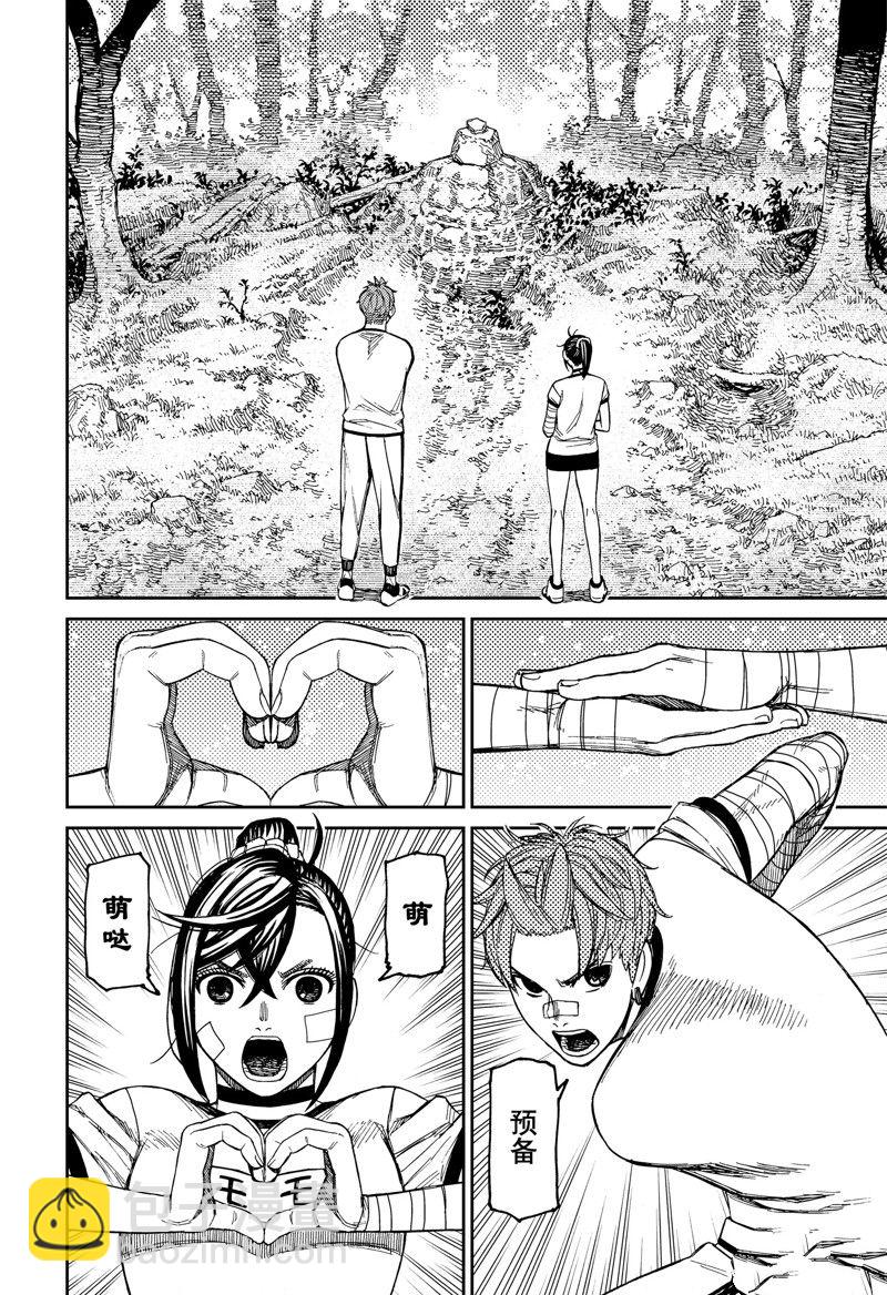 《超自然武装当哒当》第94话 第18页