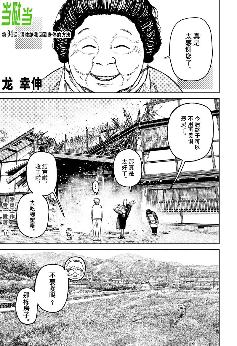 《超自然武装当哒当》第94话 第1页