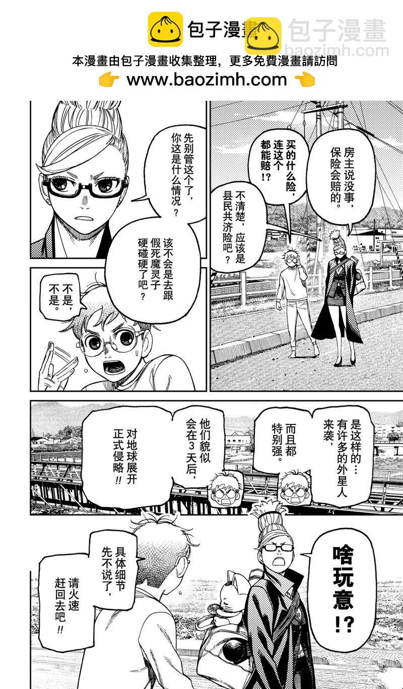 《超自然武装当哒当》第94话 第2页
