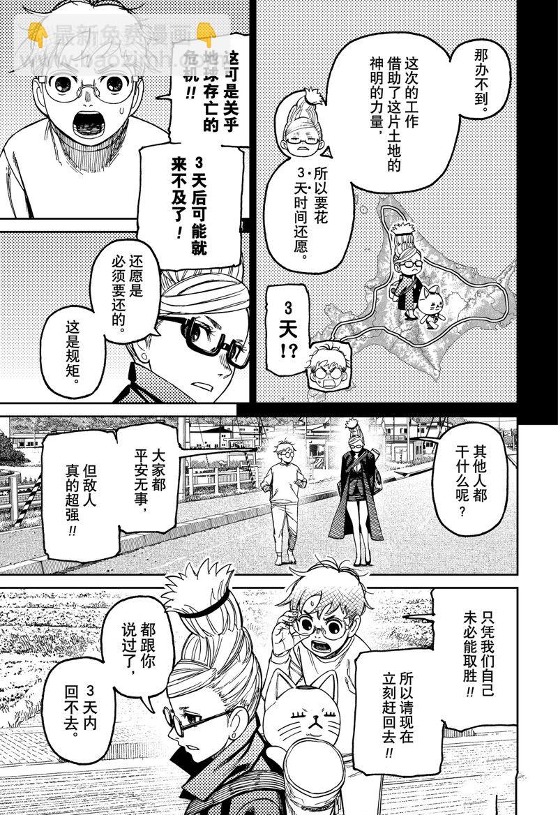 《超自然武装当哒当》第94话 第3页