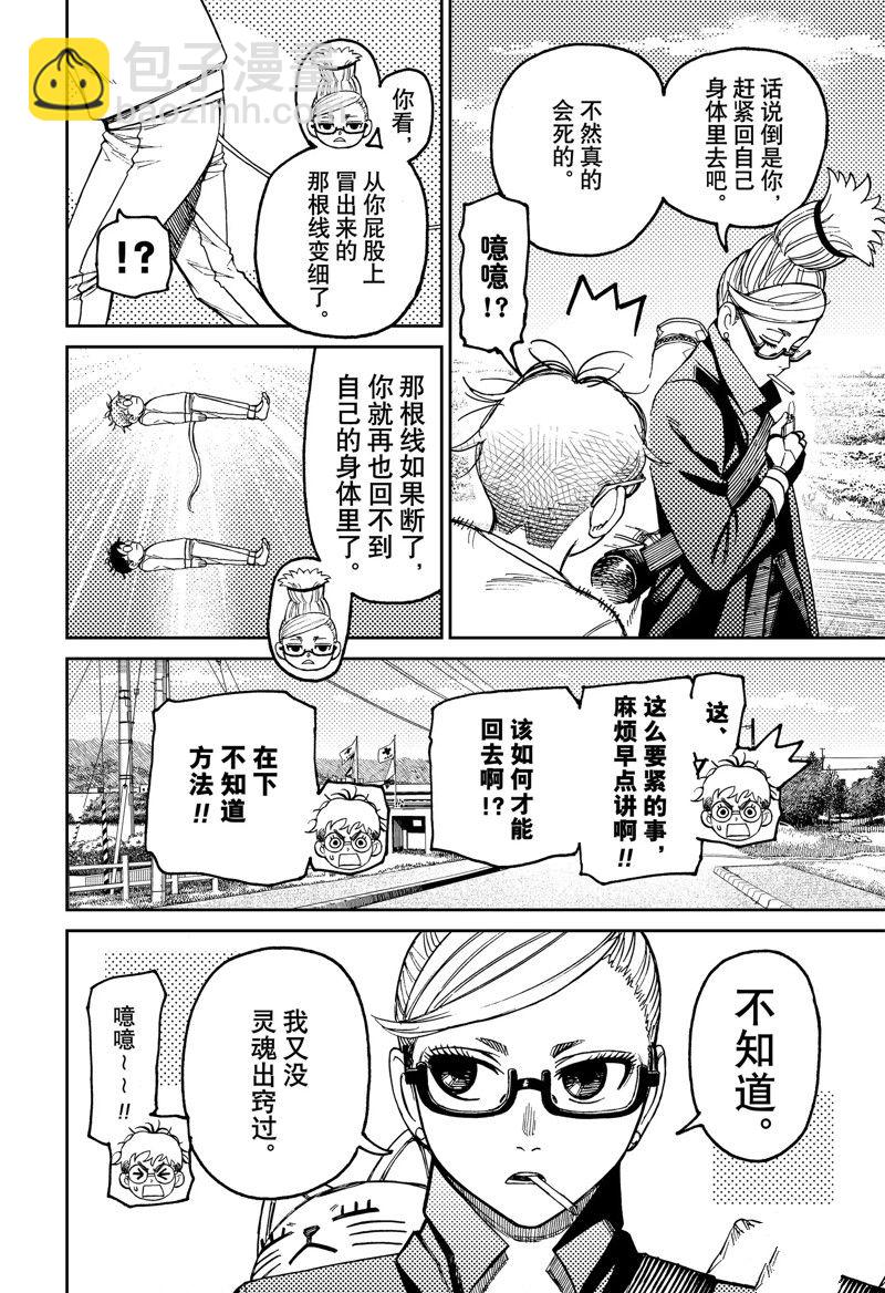 《超自然武装当哒当》第94话 第4页