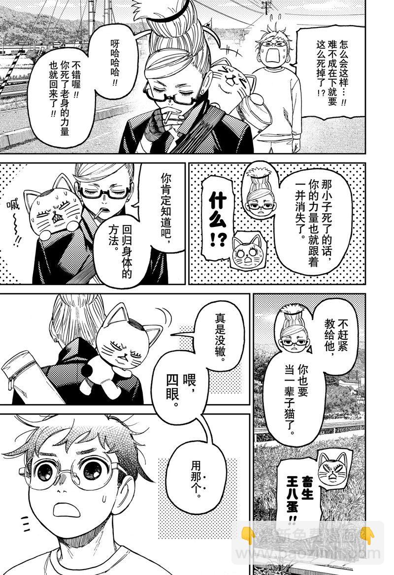 《超自然武装当哒当》第94话 第5页