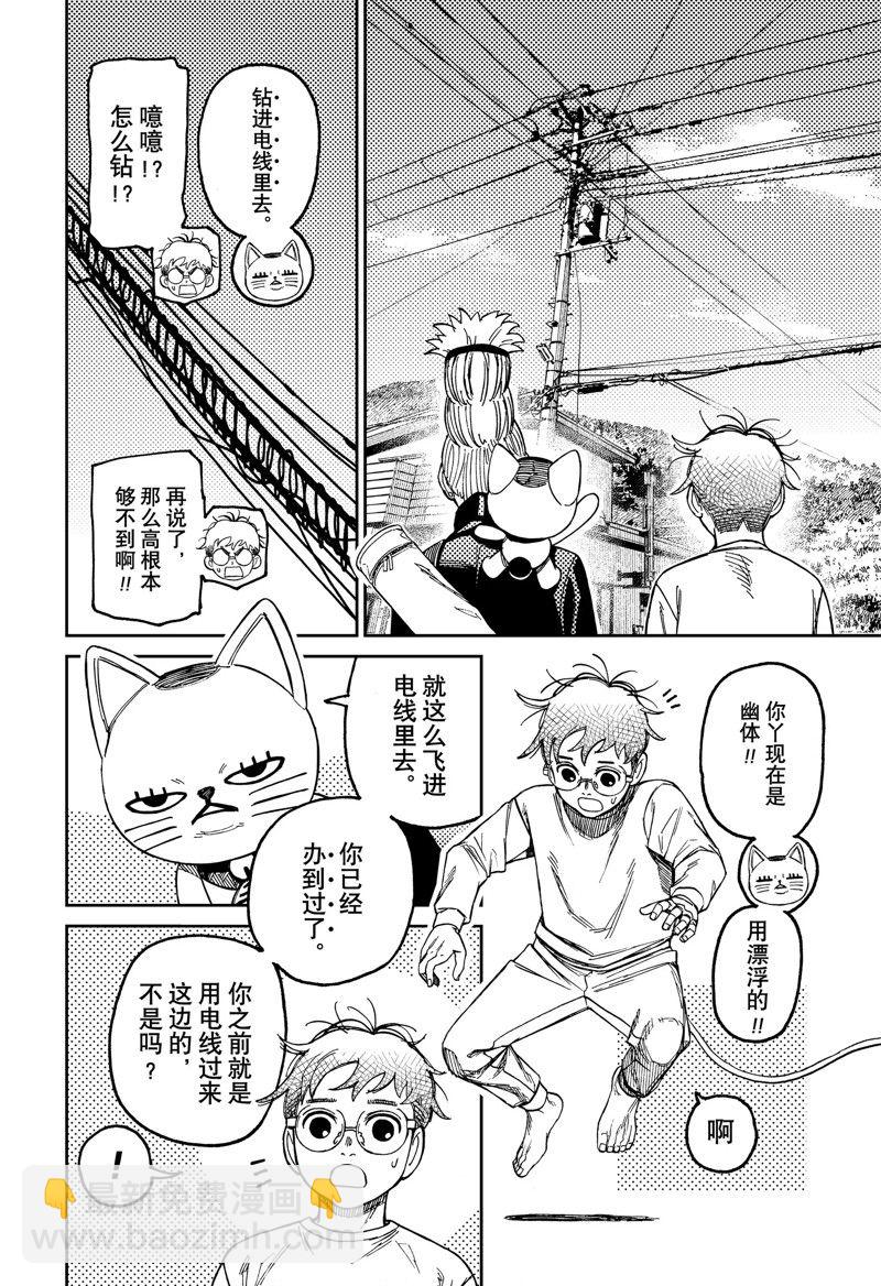 《超自然武装当哒当》第94话 第6页
