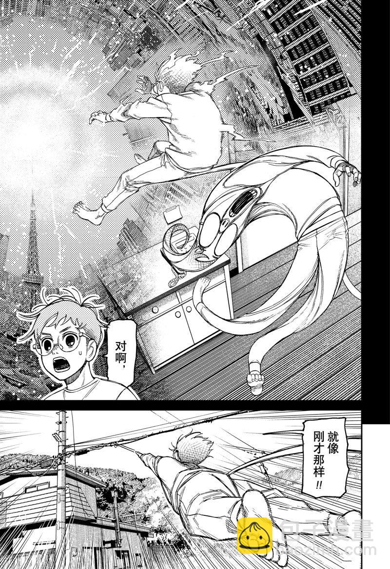 《超自然武装当哒当》第94话 第7页
