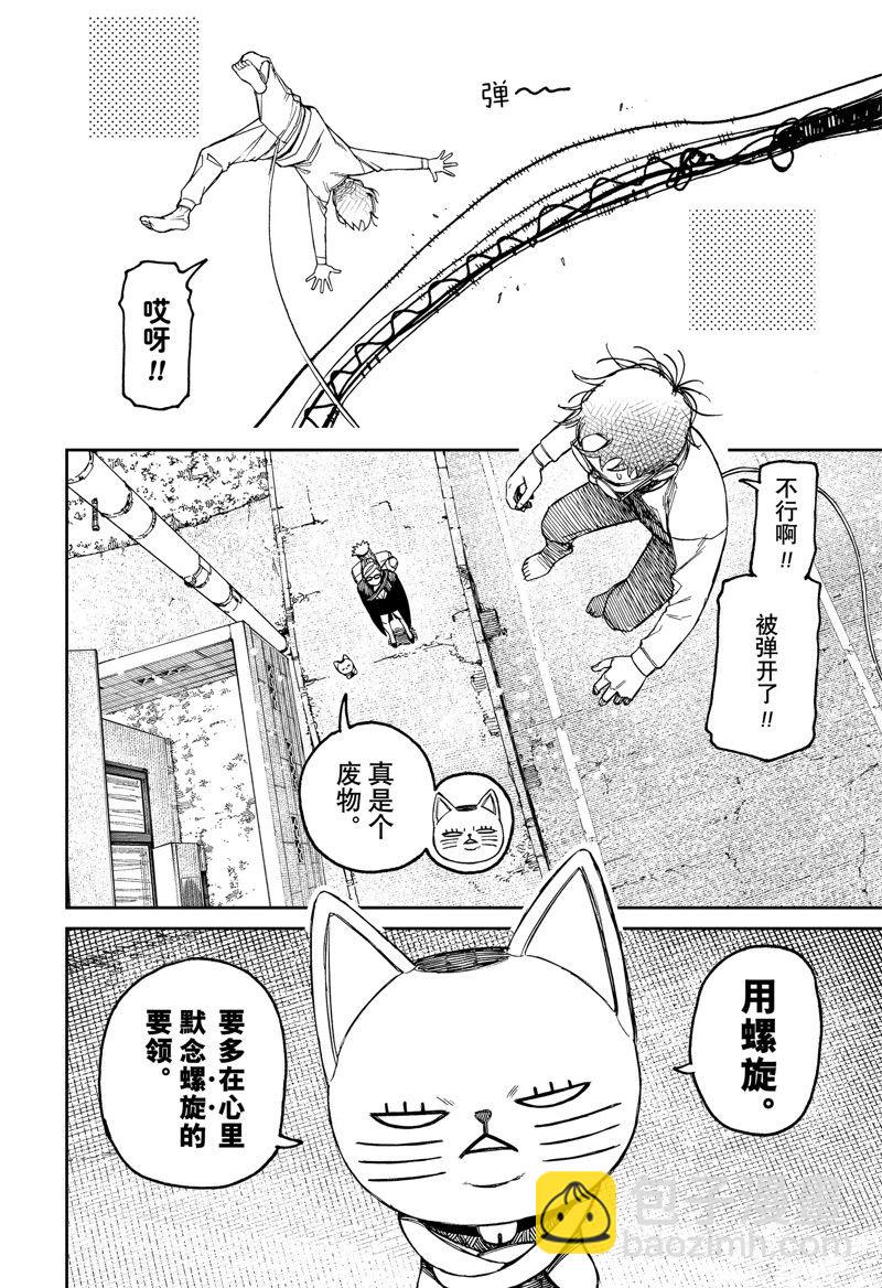 《超自然武装当哒当》第94话 第8页