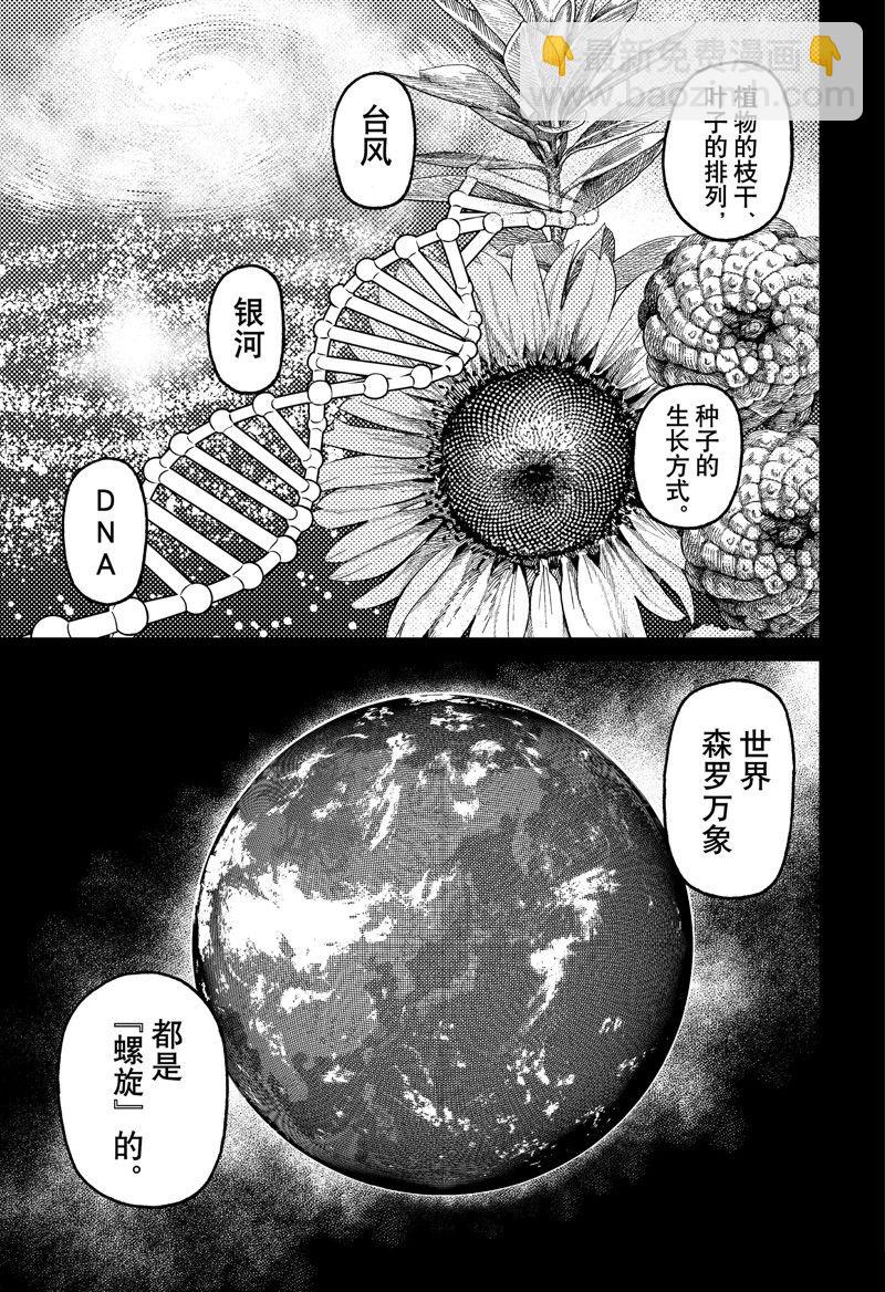《超自然武装当哒当》第94话 第9页
