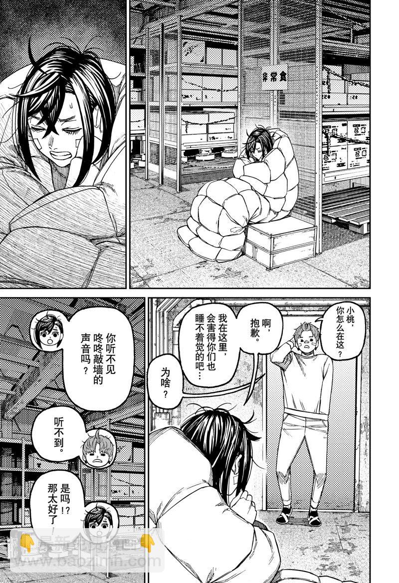 《超自然武装当哒当》第92话 第11页