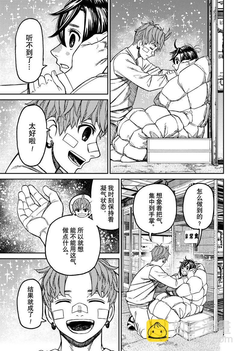 《超自然武装当哒当》第92话 第13页