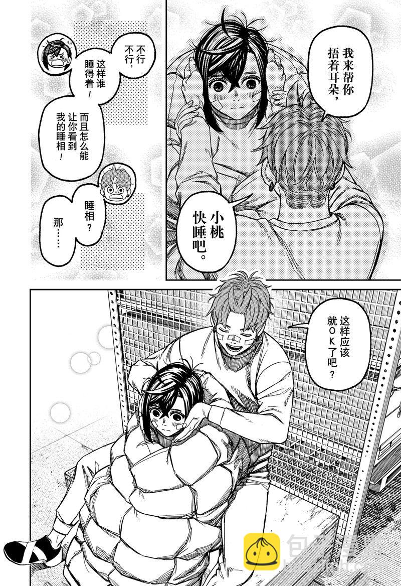《超自然武装当哒当》第92话 第14页