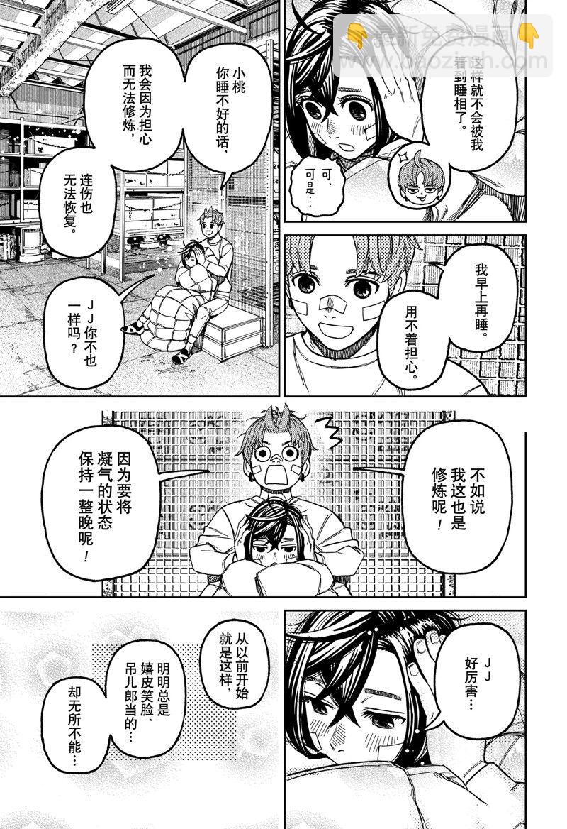 《超自然武装当哒当》第92话 第15页