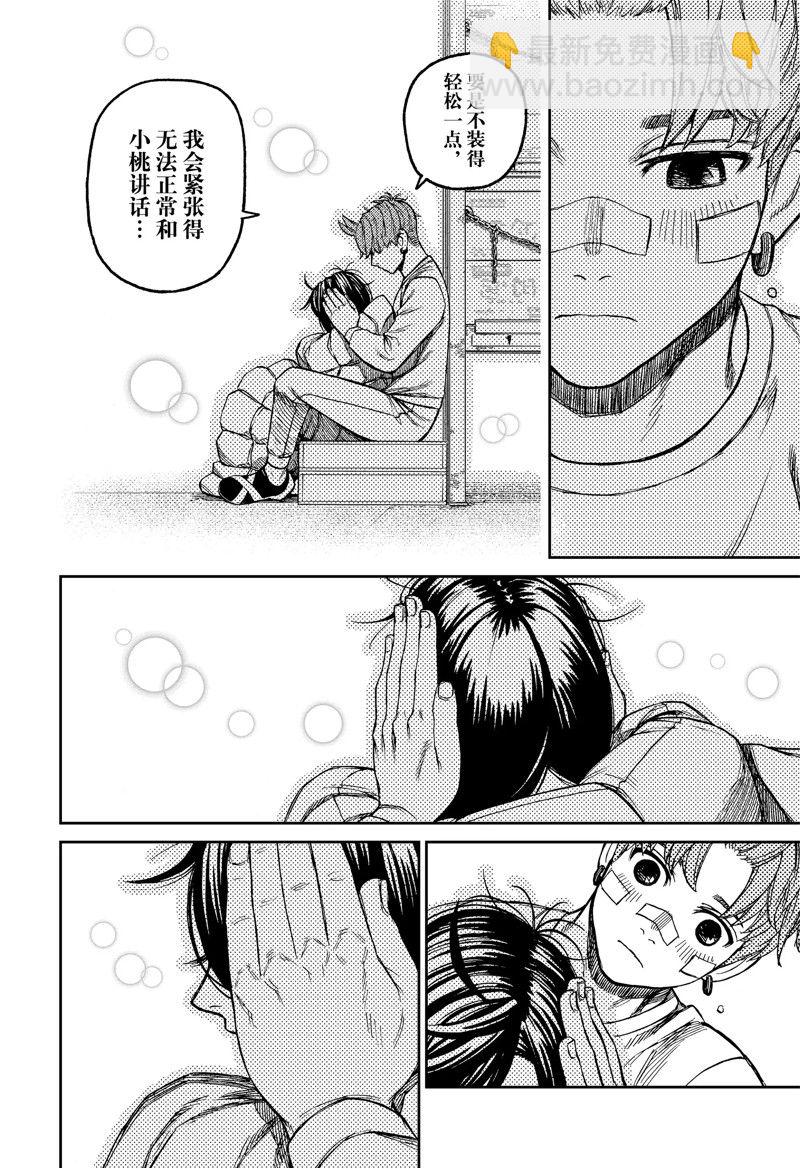 《超自然武装当哒当》第92话 第16页