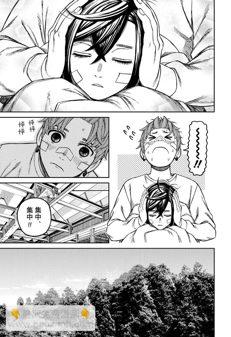 《超自然武装当哒当》第92话 第17页