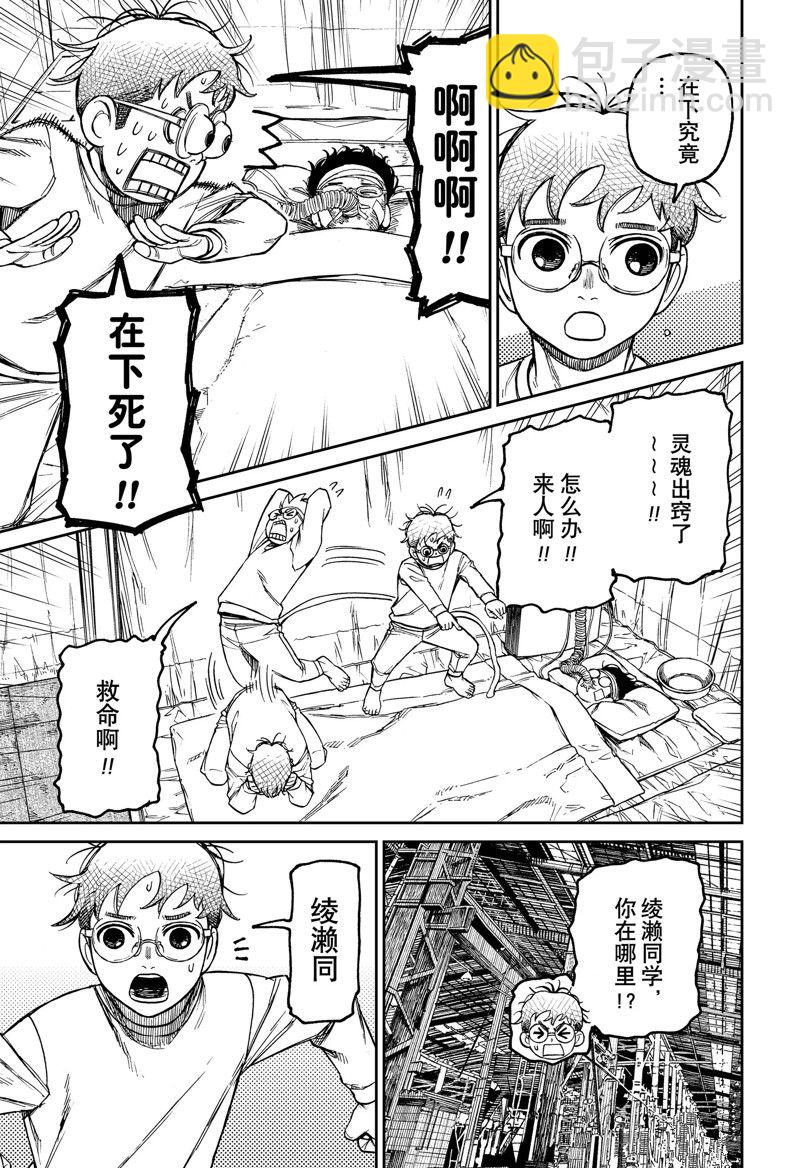 《超自然武装当哒当》第92话 第19页