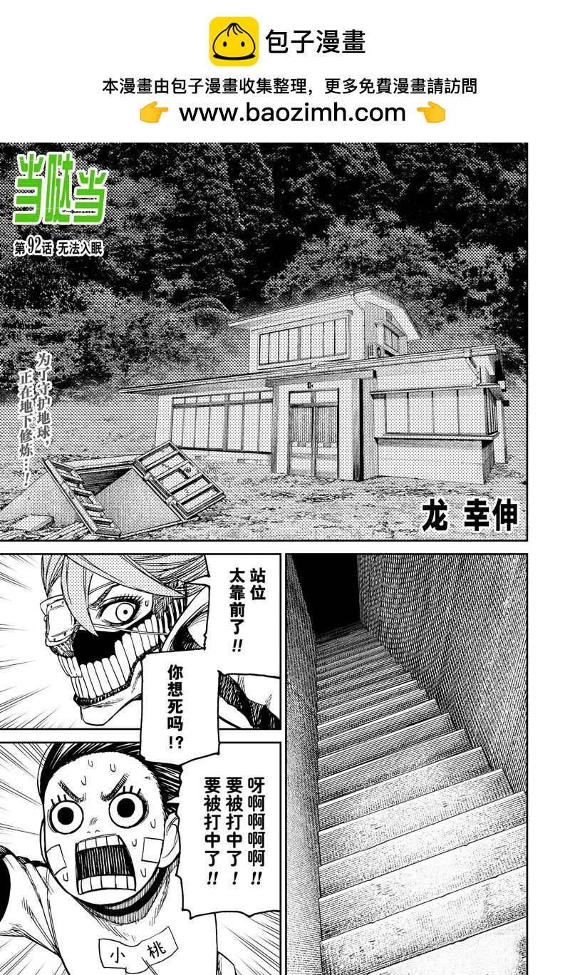《超自然武装当哒当》第92话 第1页