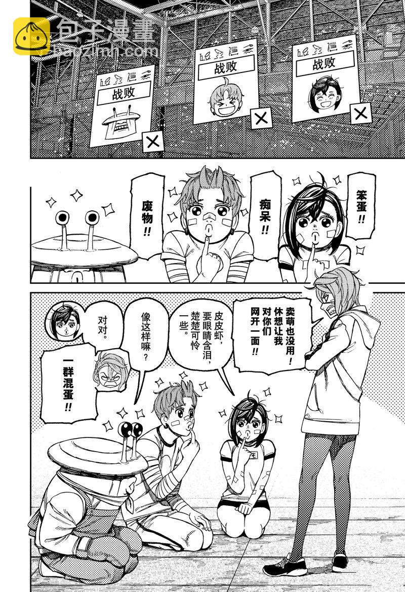 《超自然武装当哒当》第92话 第4页