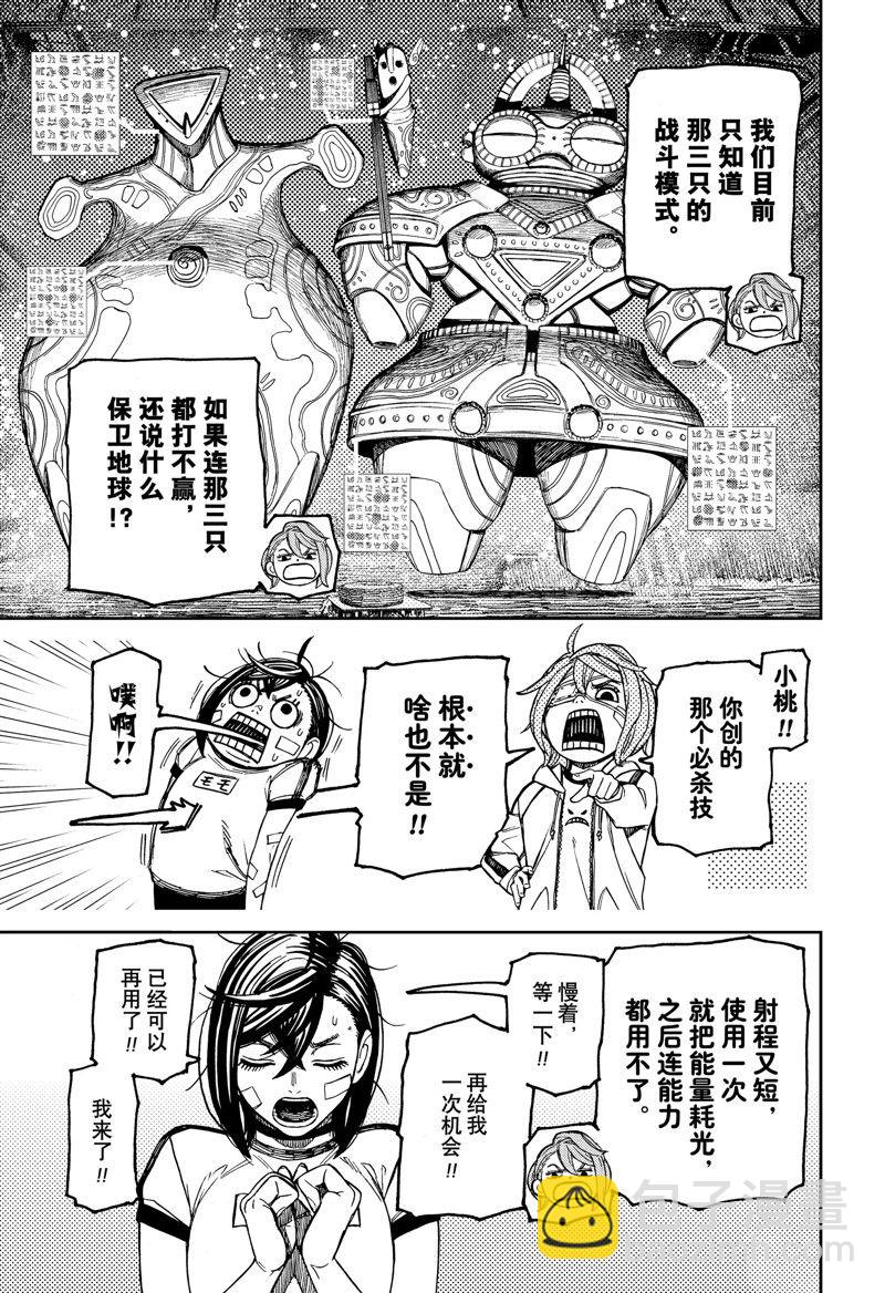 《超自然武装当哒当》第92话 第5页