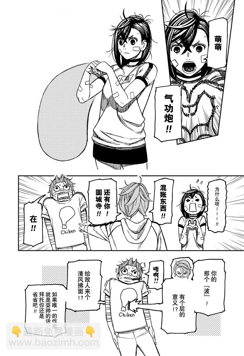 《超自然武装当哒当》第92话 第6页