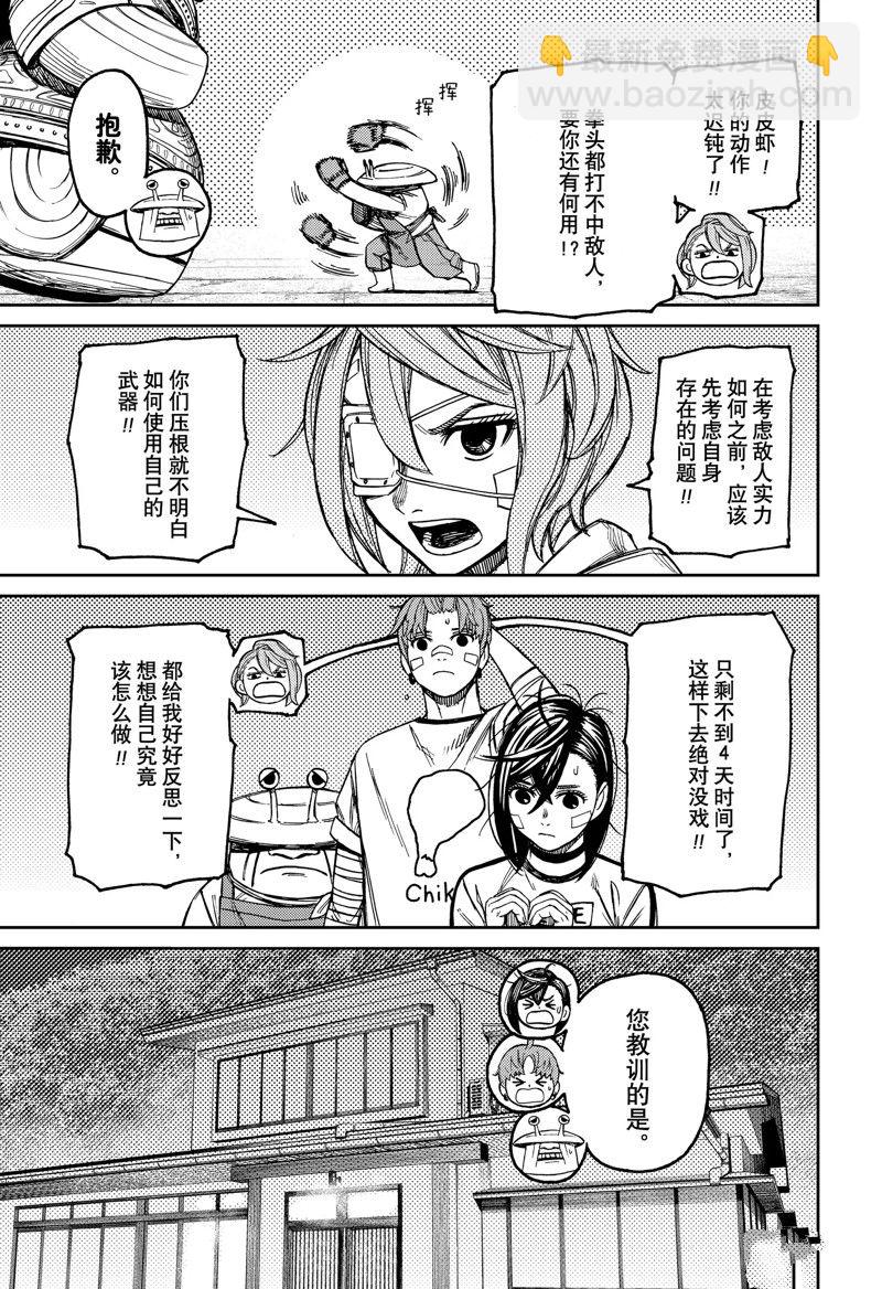 《超自然武装当哒当》第92话 第7页