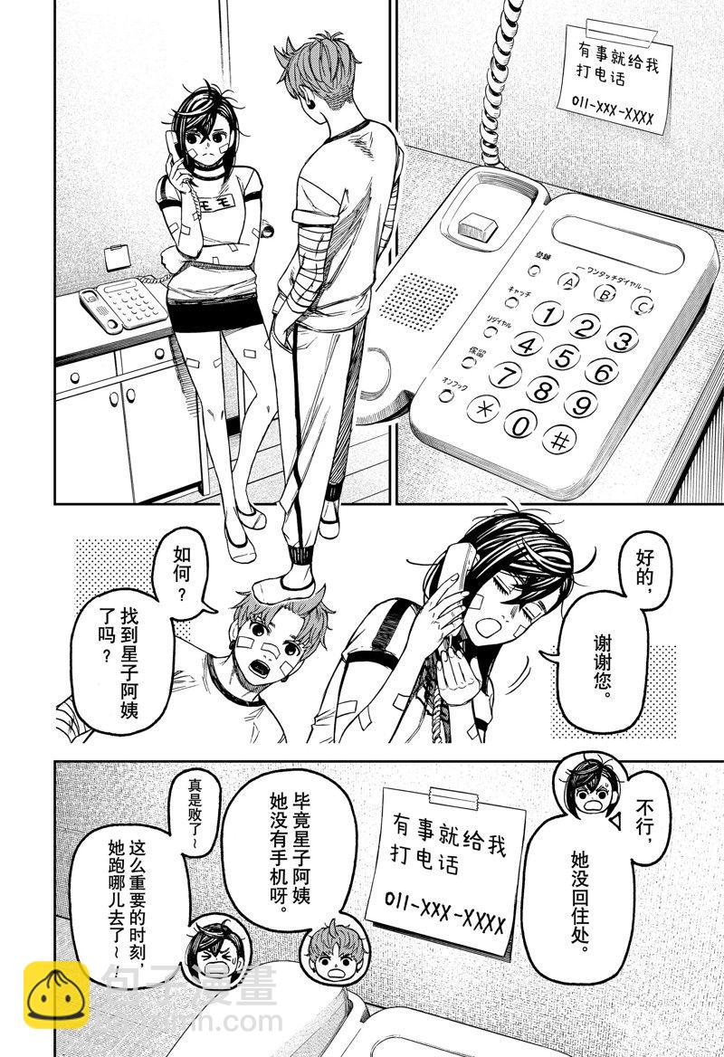 《超自然武装当哒当》第92话 第8页